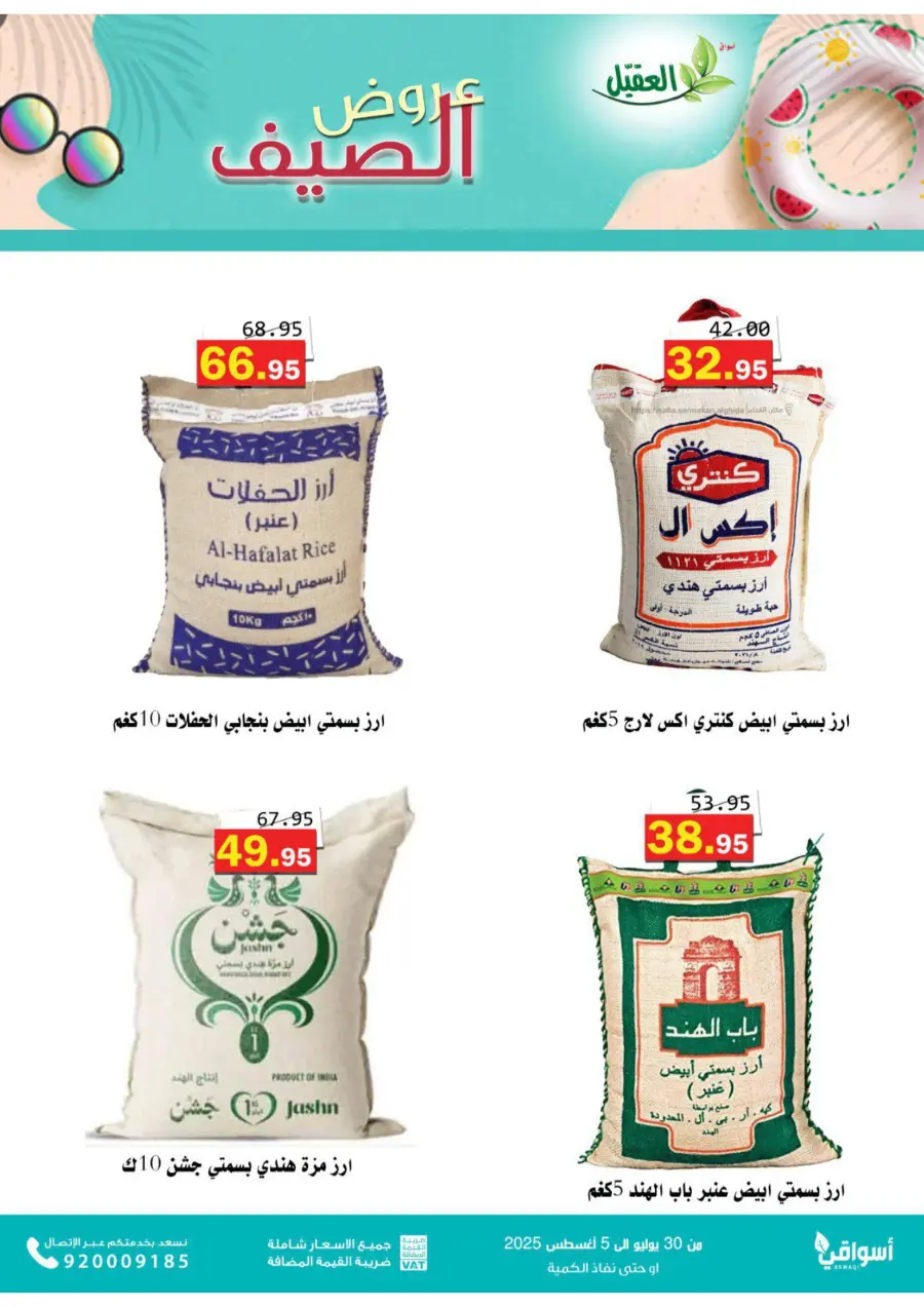 Offers In Aqial Markets Hafar Al Batin